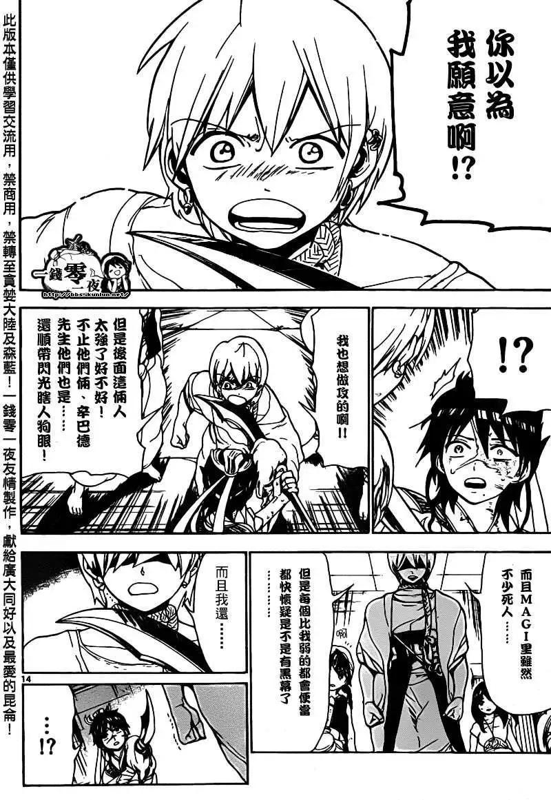 MAGI魔奇少年 - 第095回 - 第22张图