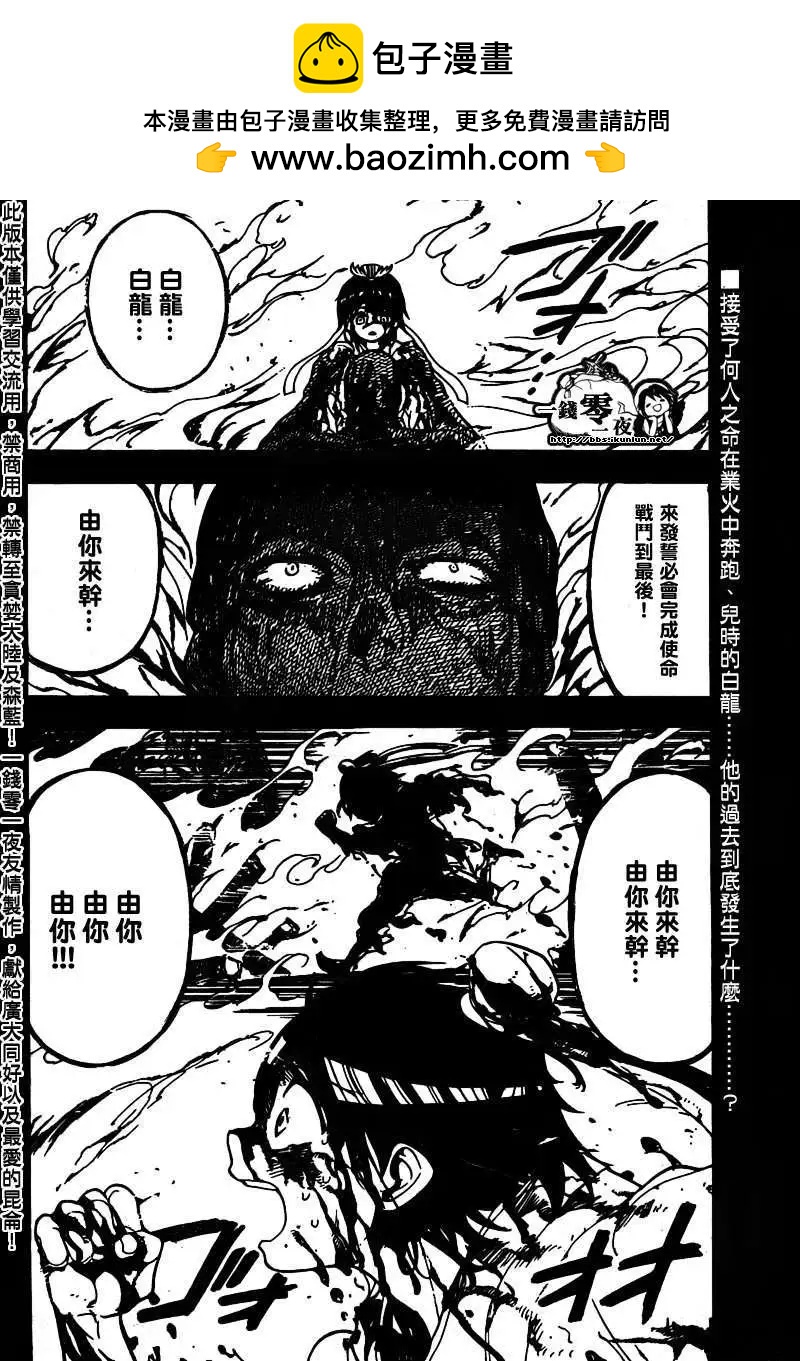 MAGI魔奇少年 - 第095回 - 第2张图