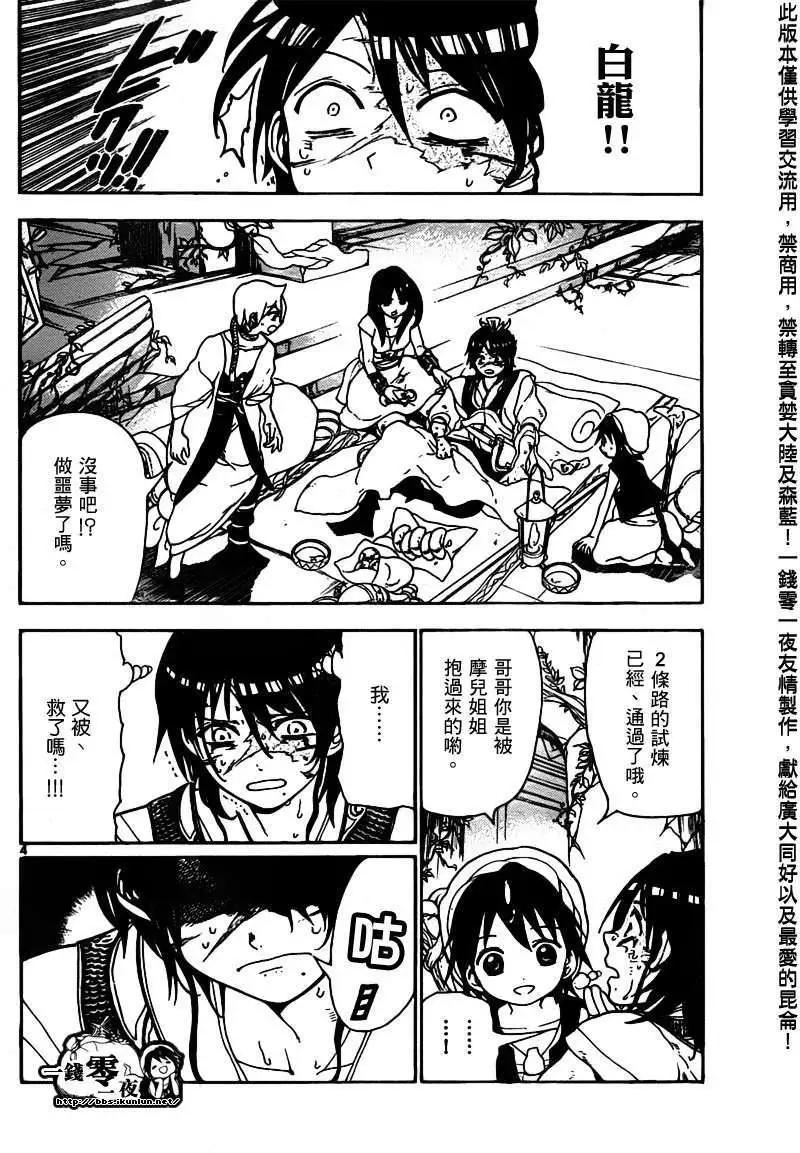 MAGI魔奇少年 - 第095回 - 第4张图