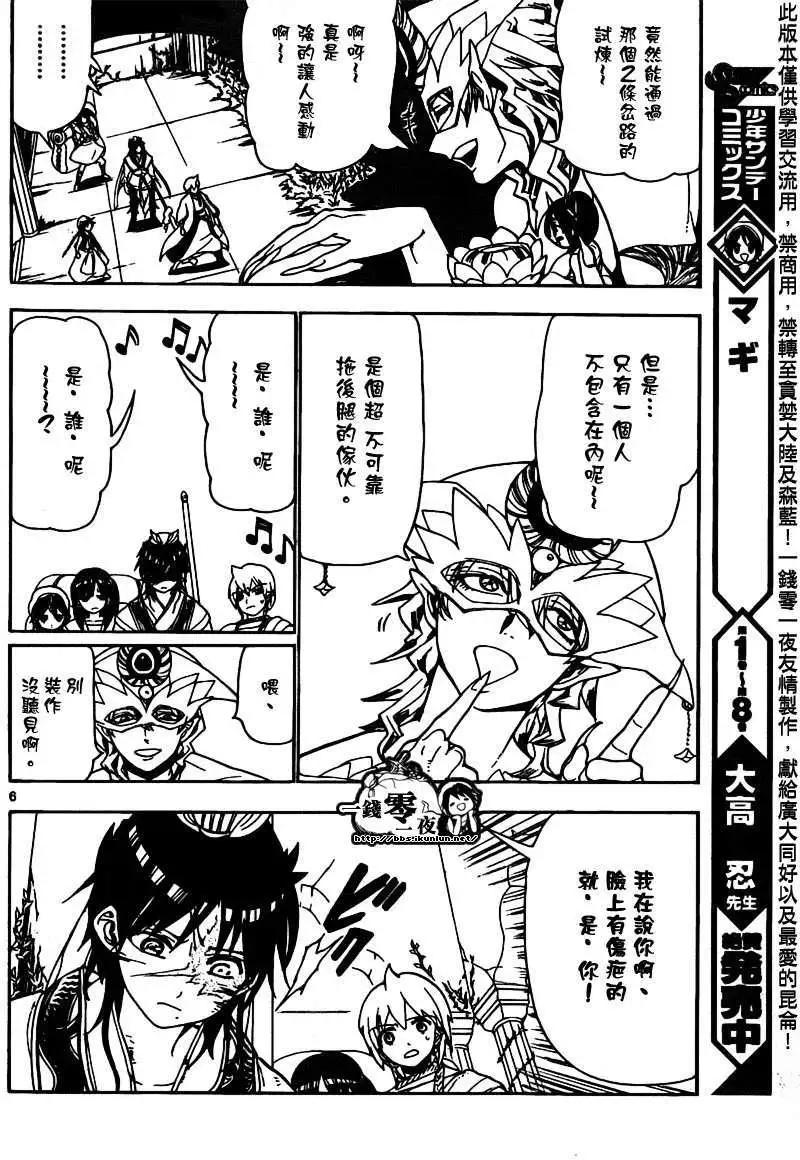 MAGI魔奇少年 - 第095回 - 第6张图