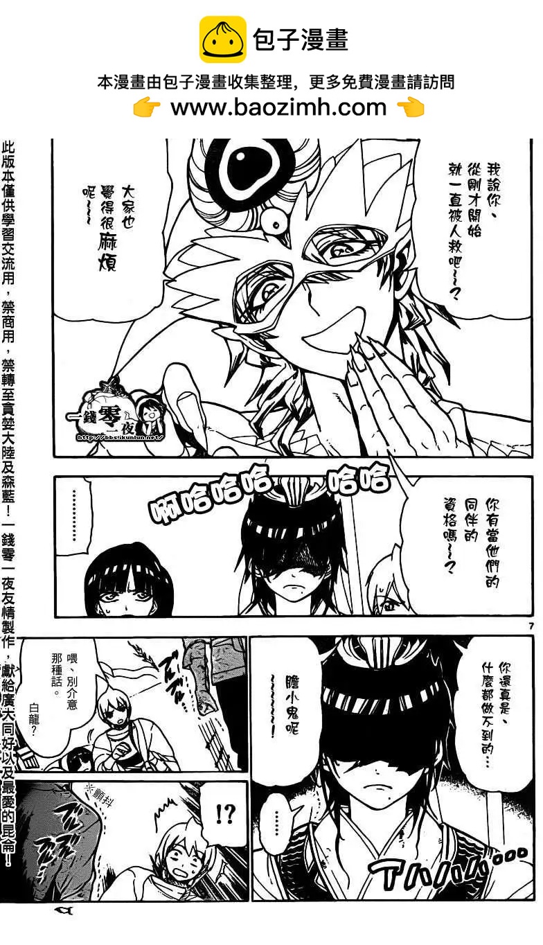MAGI魔奇少年 - 第095回 - 第7张图