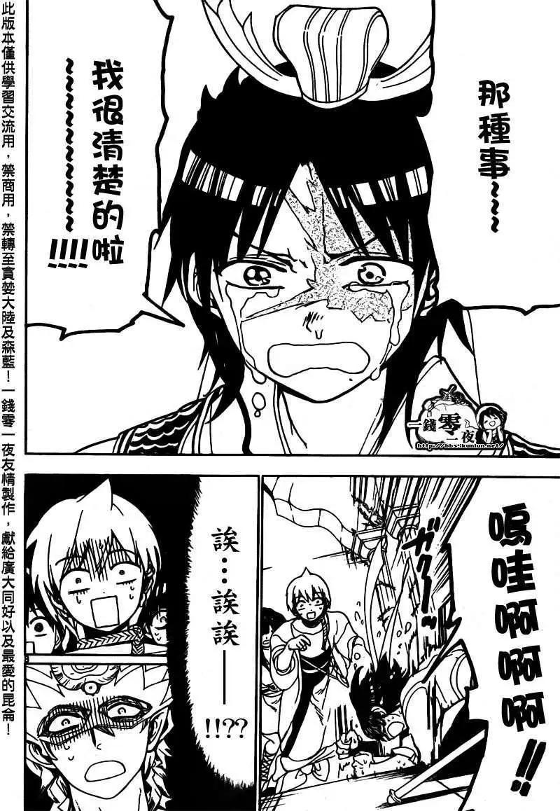 MAGI魔奇少年 - 第095回 - 第8张图