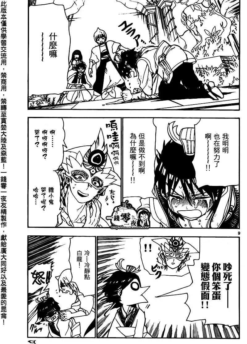 MAGI魔奇少年 - 第095回 - 第9张图