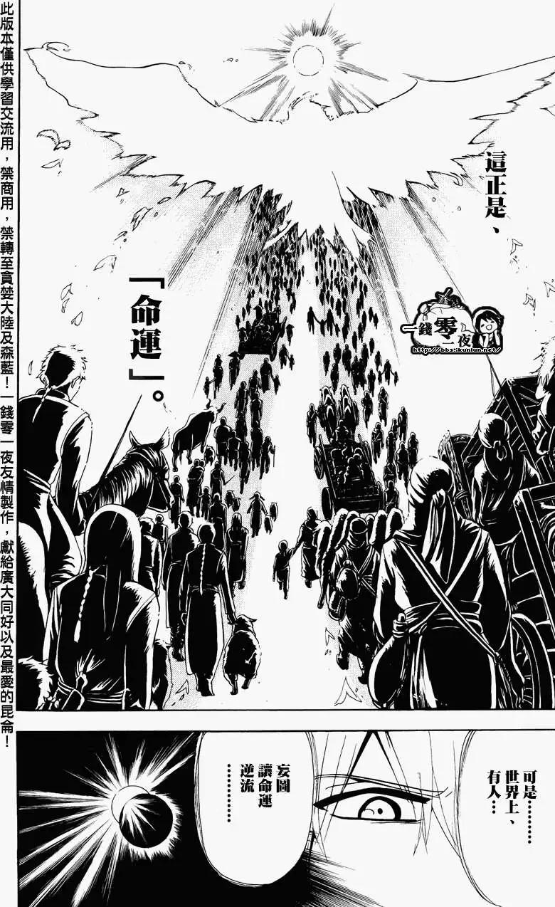 MAGI魔奇少年 - 第066回 - 第10张图