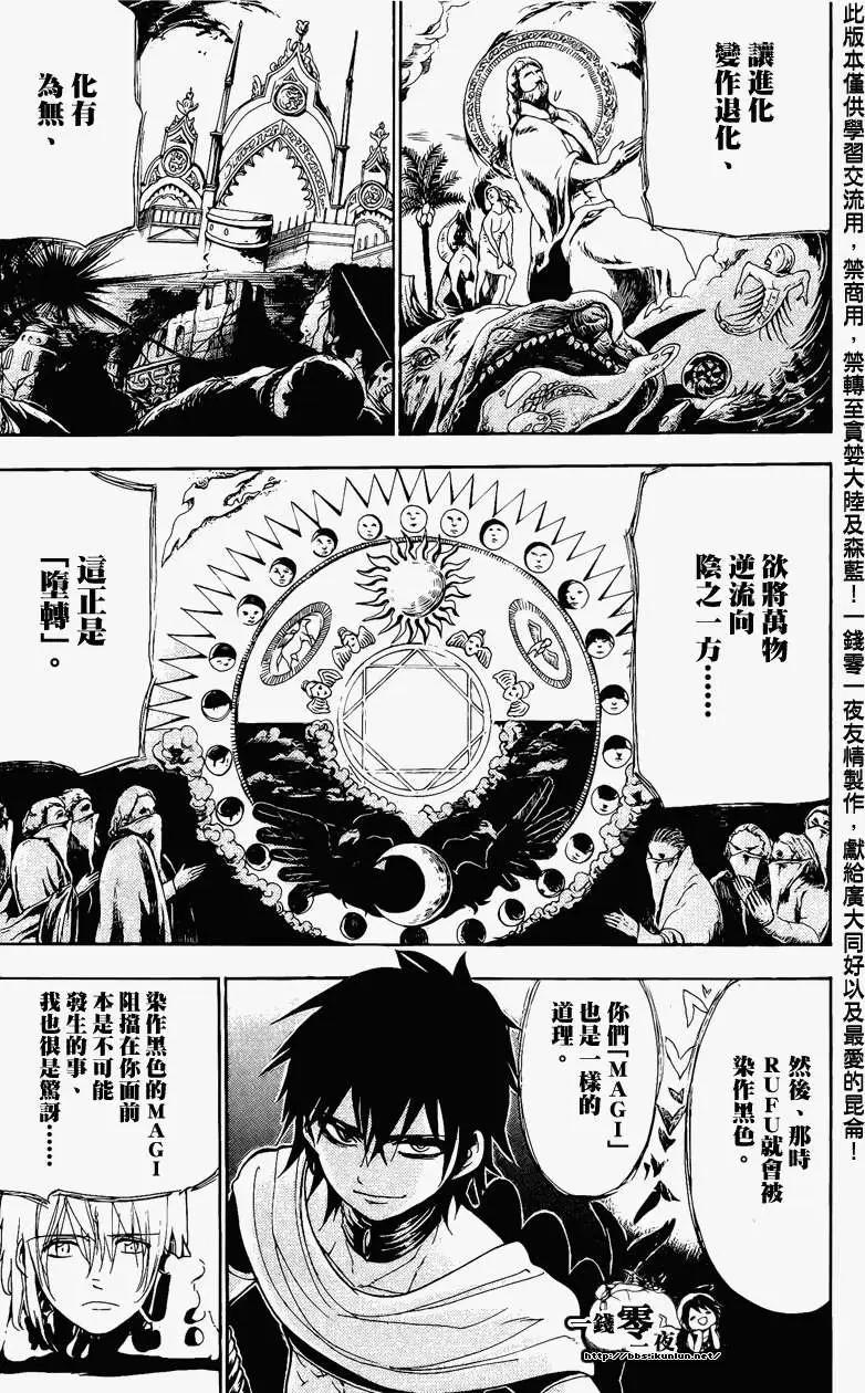 MAGI魔奇少年 - 第066回 - 第11张图