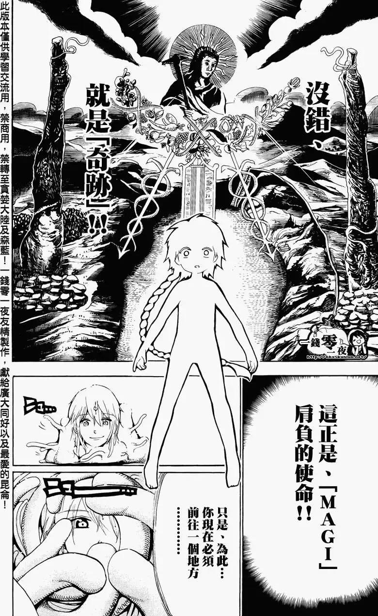 MAGI魔奇少年 - 第066回 - 第14张图