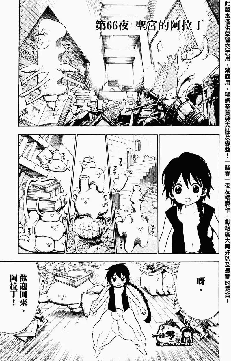 MAGI魔奇少年 - 第066回 - 第1张图