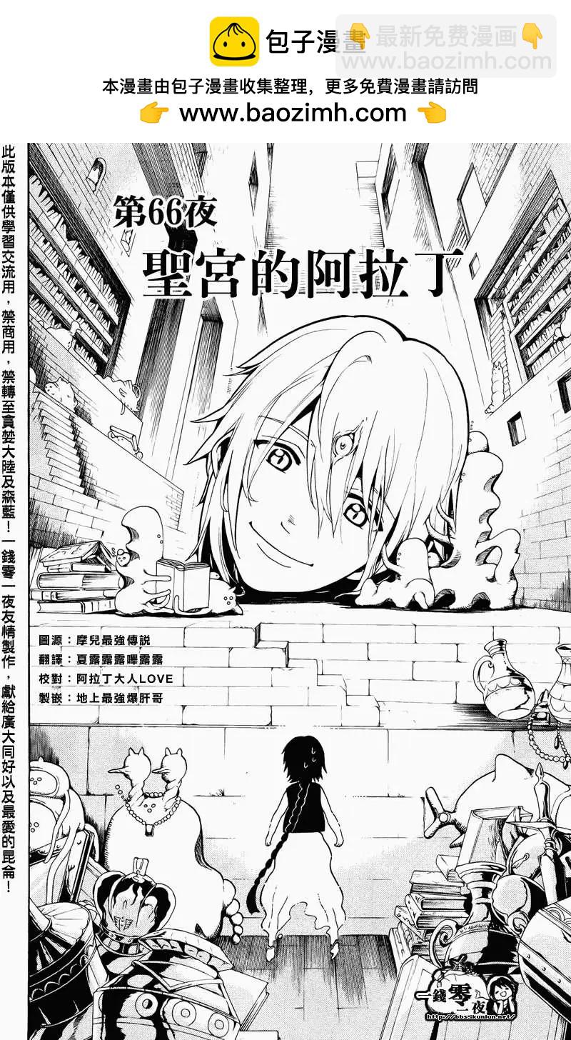 MAGI魔奇少年 - 第066回 - 第2张图