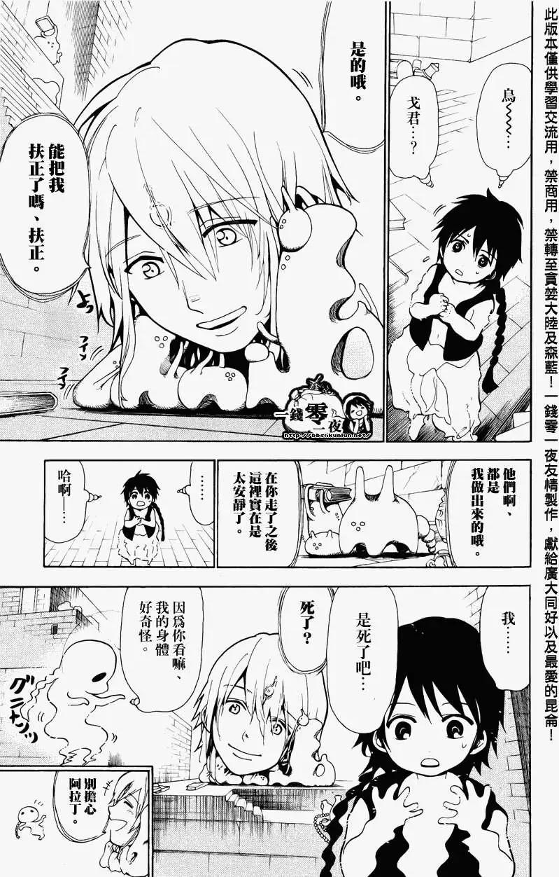 MAGI魔奇少年 - 第066回 - 第3张图