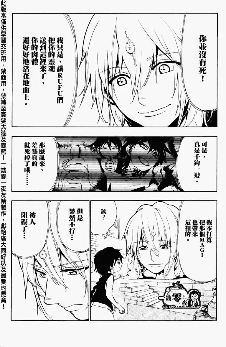 MAGI魔奇少年 - 第066回 - 第4张图