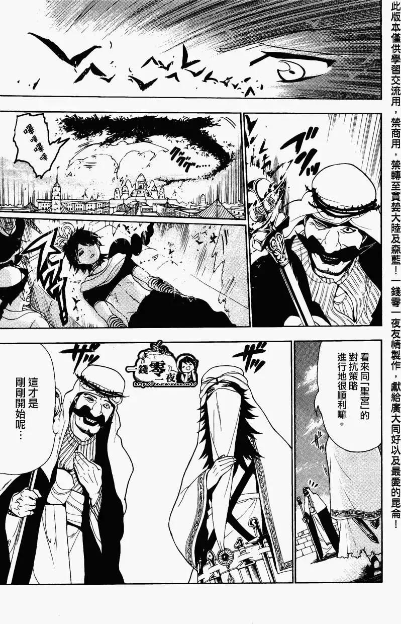 MAGI魔奇少年 - 第066回 - 第5张图