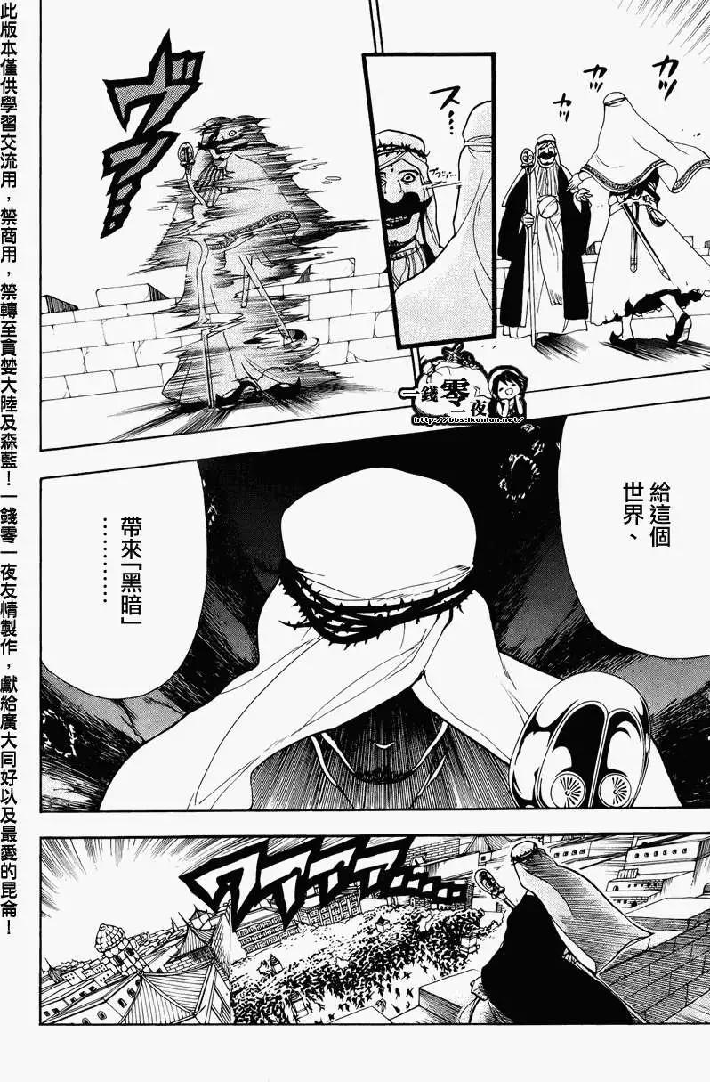 MAGI魔奇少年 - 第066回 - 第6张图