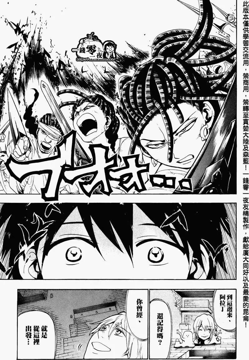 MAGI魔奇少年 - 第066回 - 第7张图