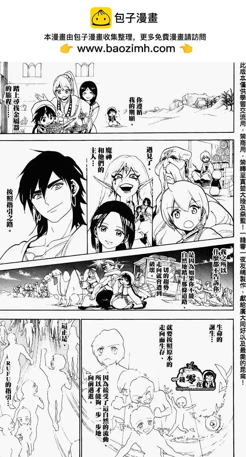 MAGI魔奇少年 - 第066回 - 第9张图