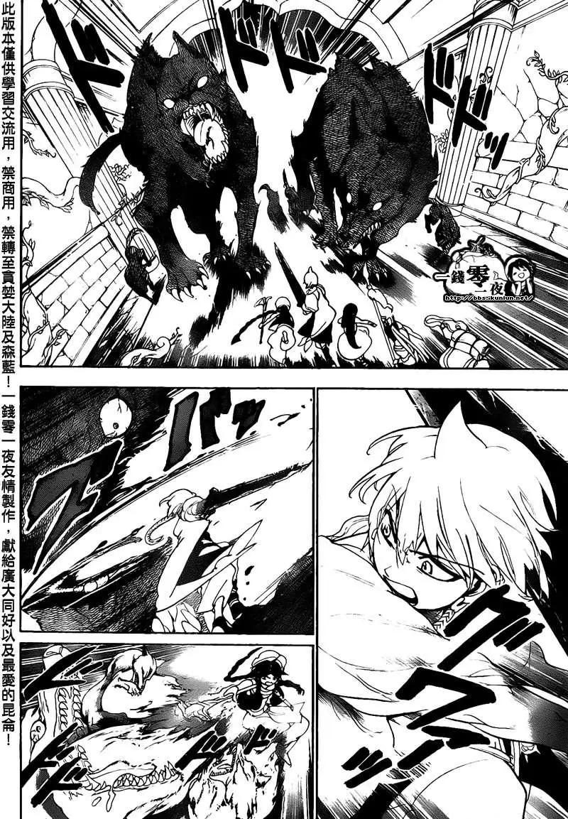 MAGI魔奇少年 - 第096回 - 第10张图