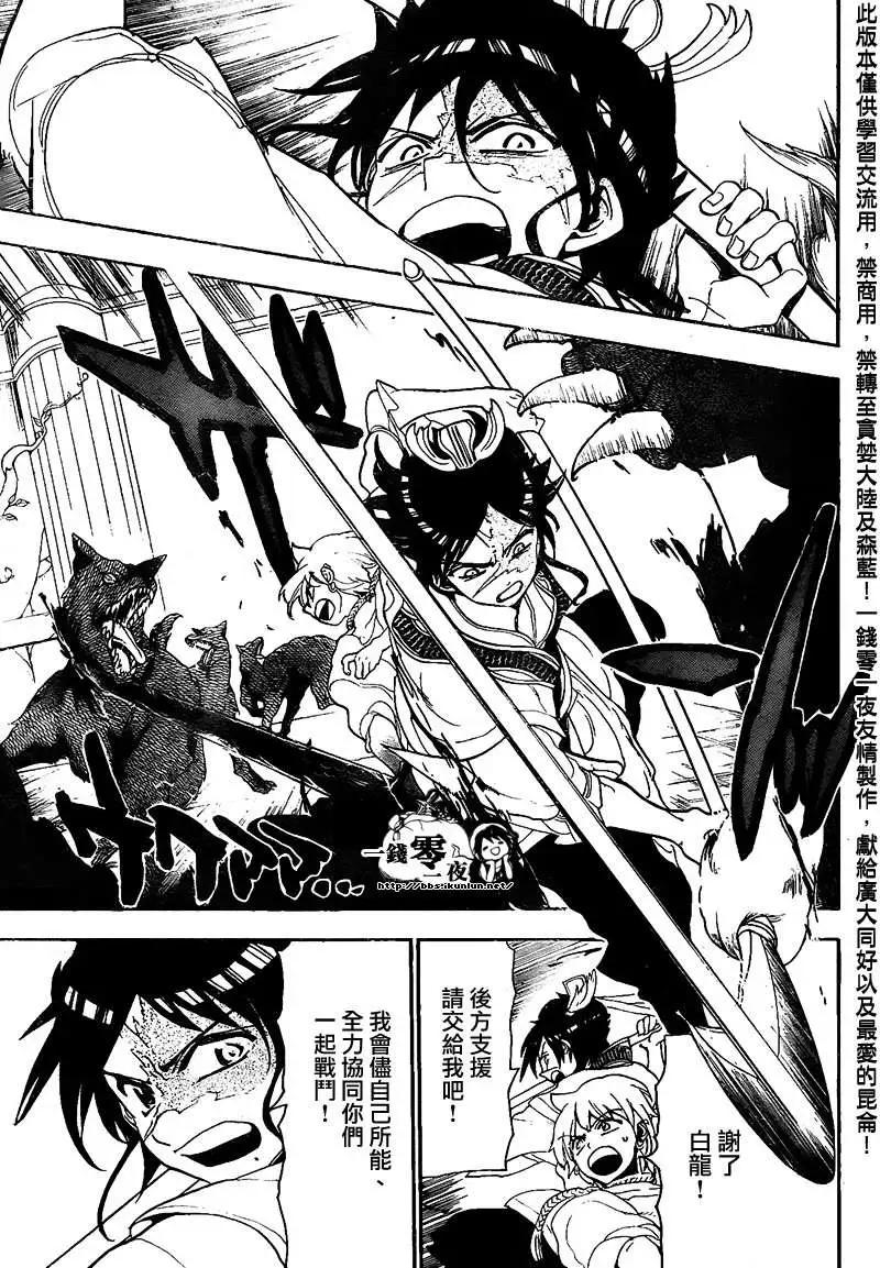 MAGI魔奇少年 - 第096回 - 第11张图