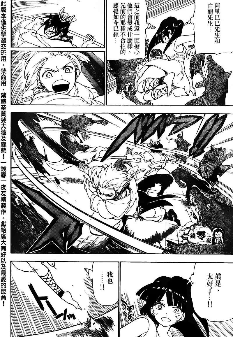 MAGI魔奇少年 - 第096回 - 第12张图