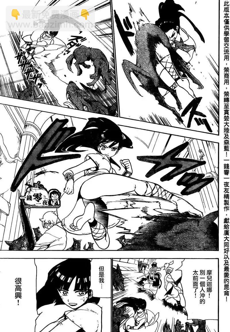 MAGI魔奇少年 - 第096回 - 第13张图