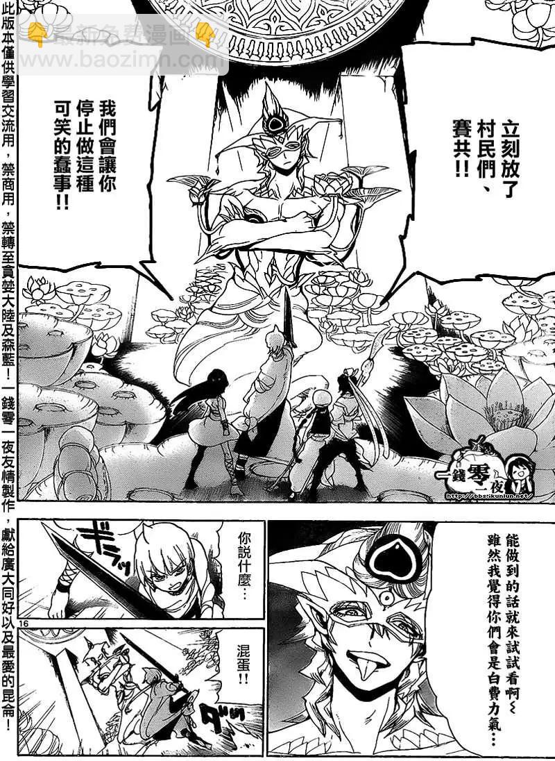 MAGI魔奇少年 - 第096回 - 第16张图