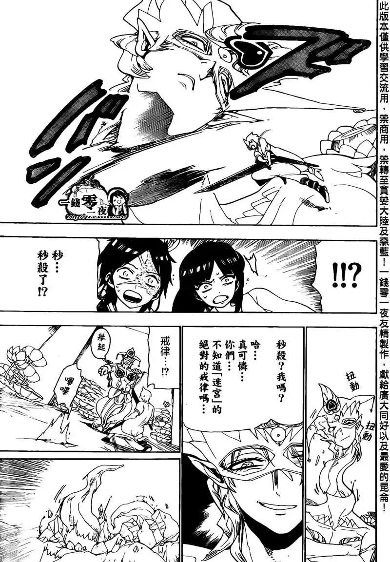 MAGI魔奇少年 - 第096回 - 第17张图