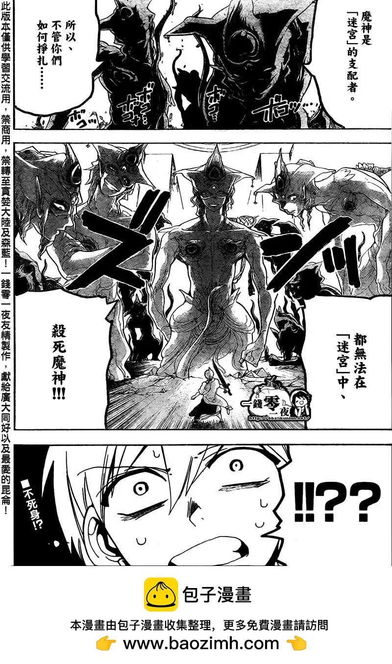 MAGI魔奇少年 - 第096回 - 第18张图