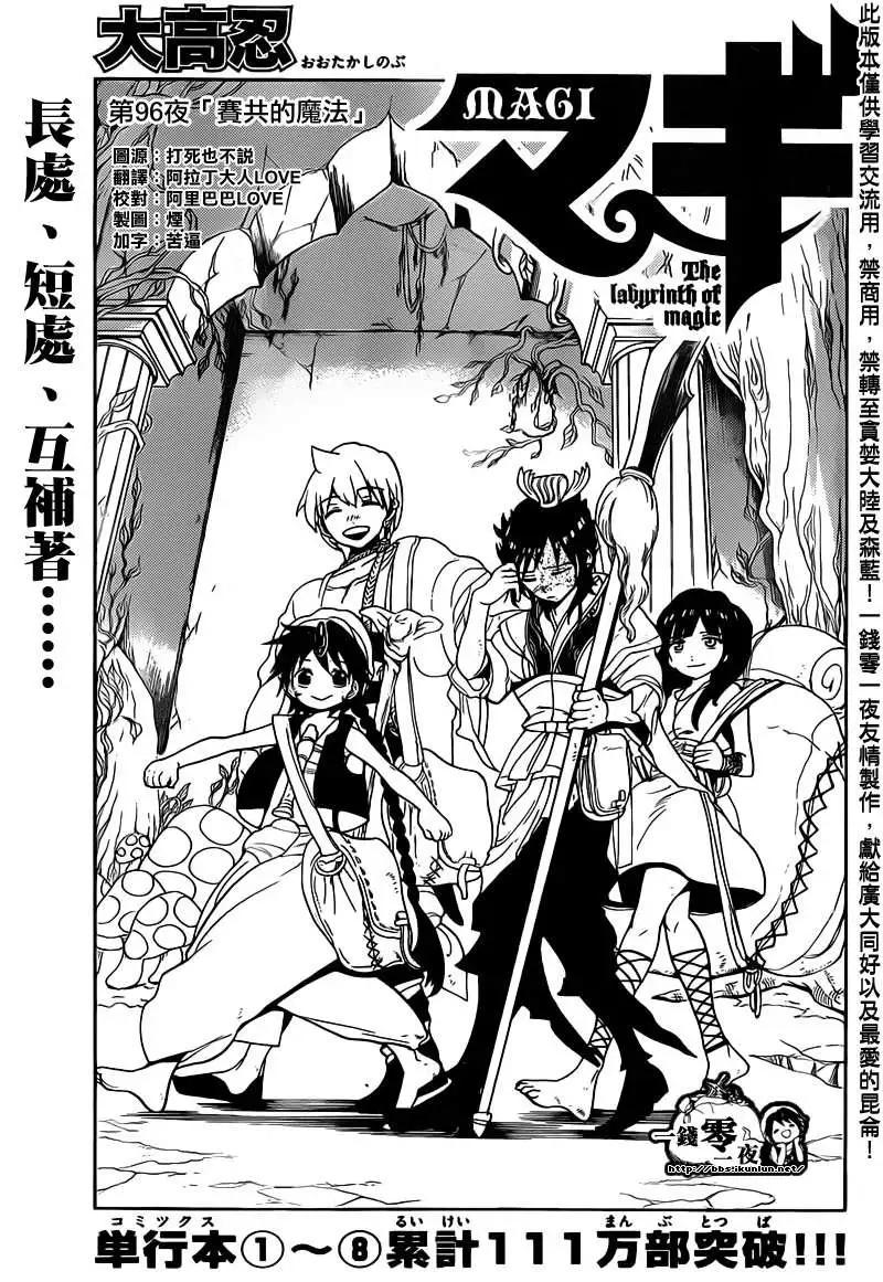 MAGI魔奇少年 - 第096回 - 第1张图