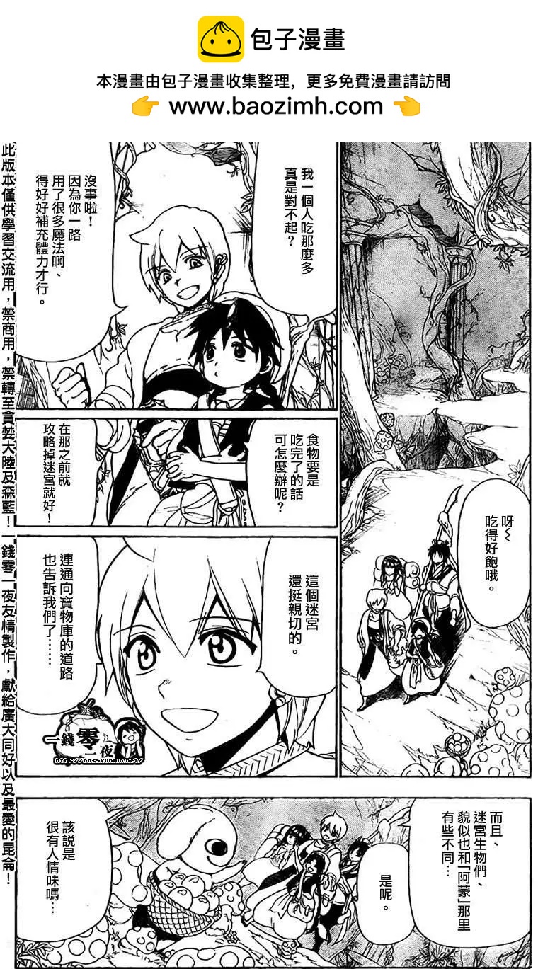 MAGI魔奇少年 - 第096回 - 第2张图