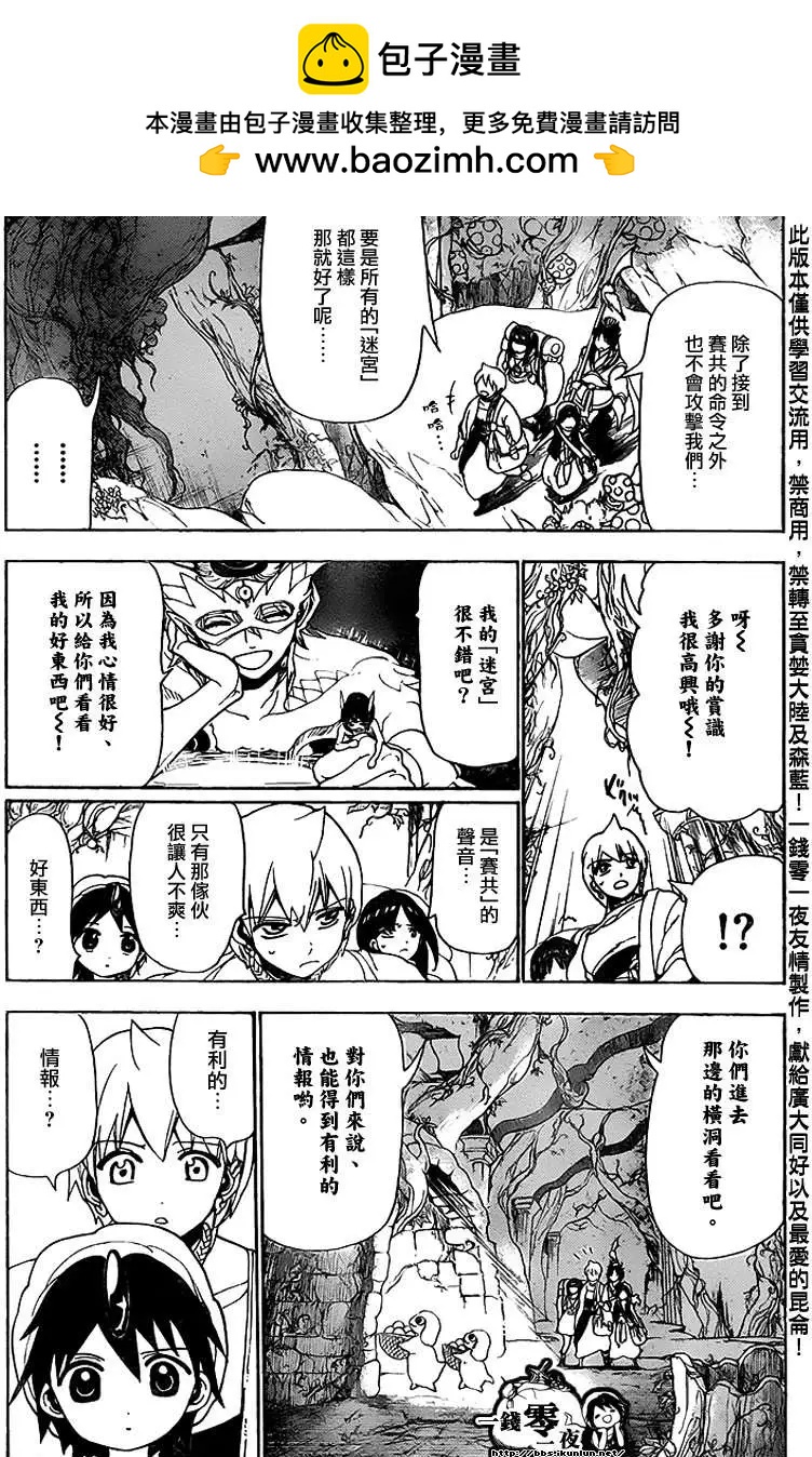 MAGI魔奇少年 - 第096回 - 第3张图