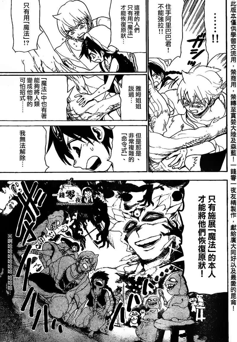 MAGI魔奇少年 - 第096回 - 第7张图