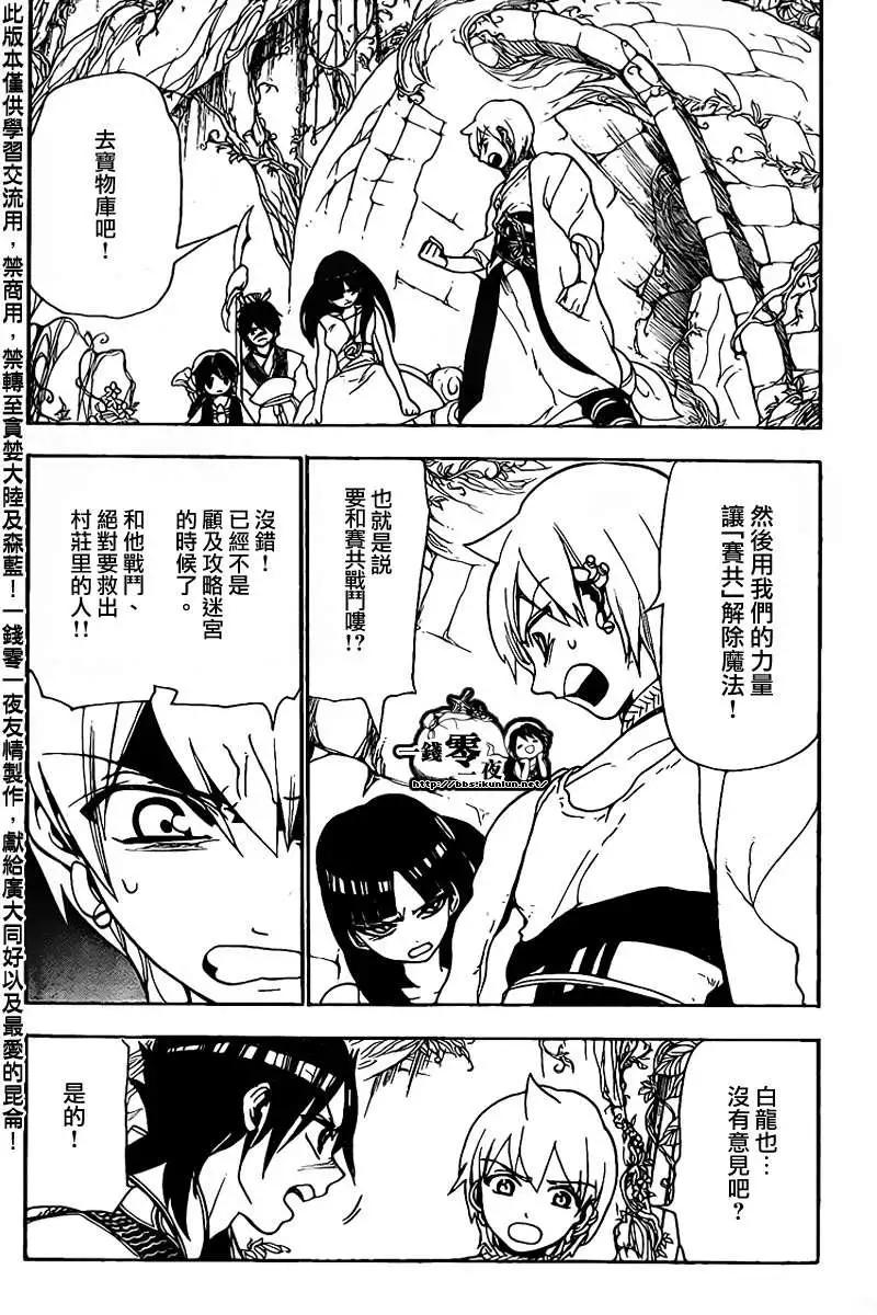 MAGI魔奇少年 - 第096回 - 第8张图