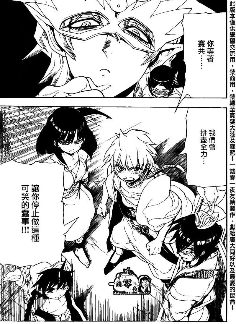 MAGI魔奇少年 - 第096回 - 第9张图