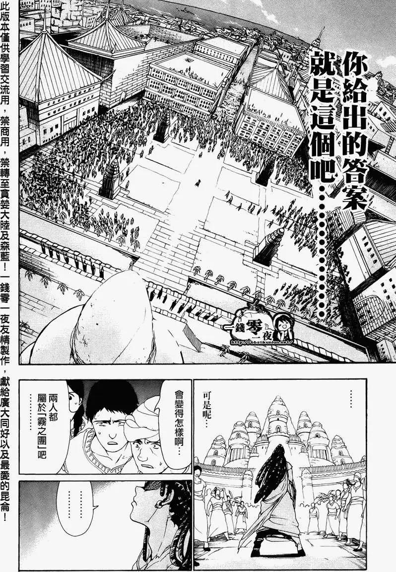 MAGI魔奇少年 - 第065回 - 第10张图