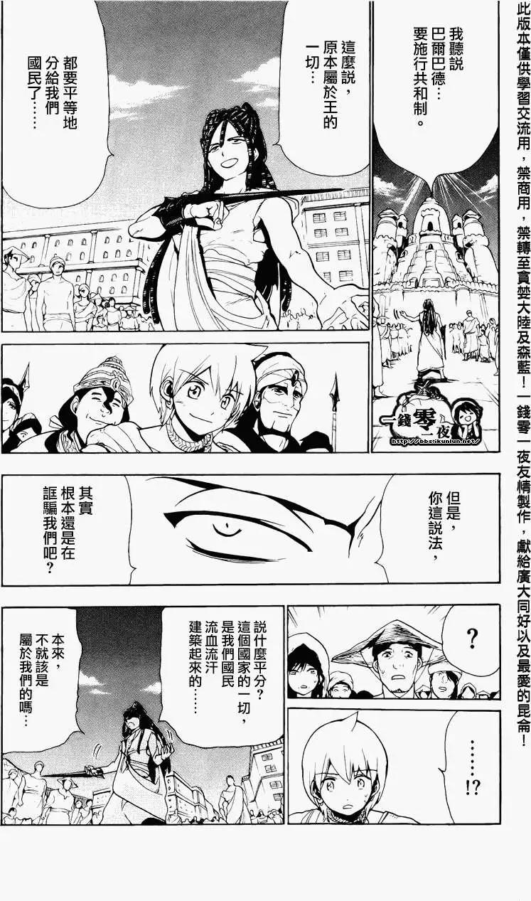 MAGI魔奇少年 - 第065回 - 第11张图