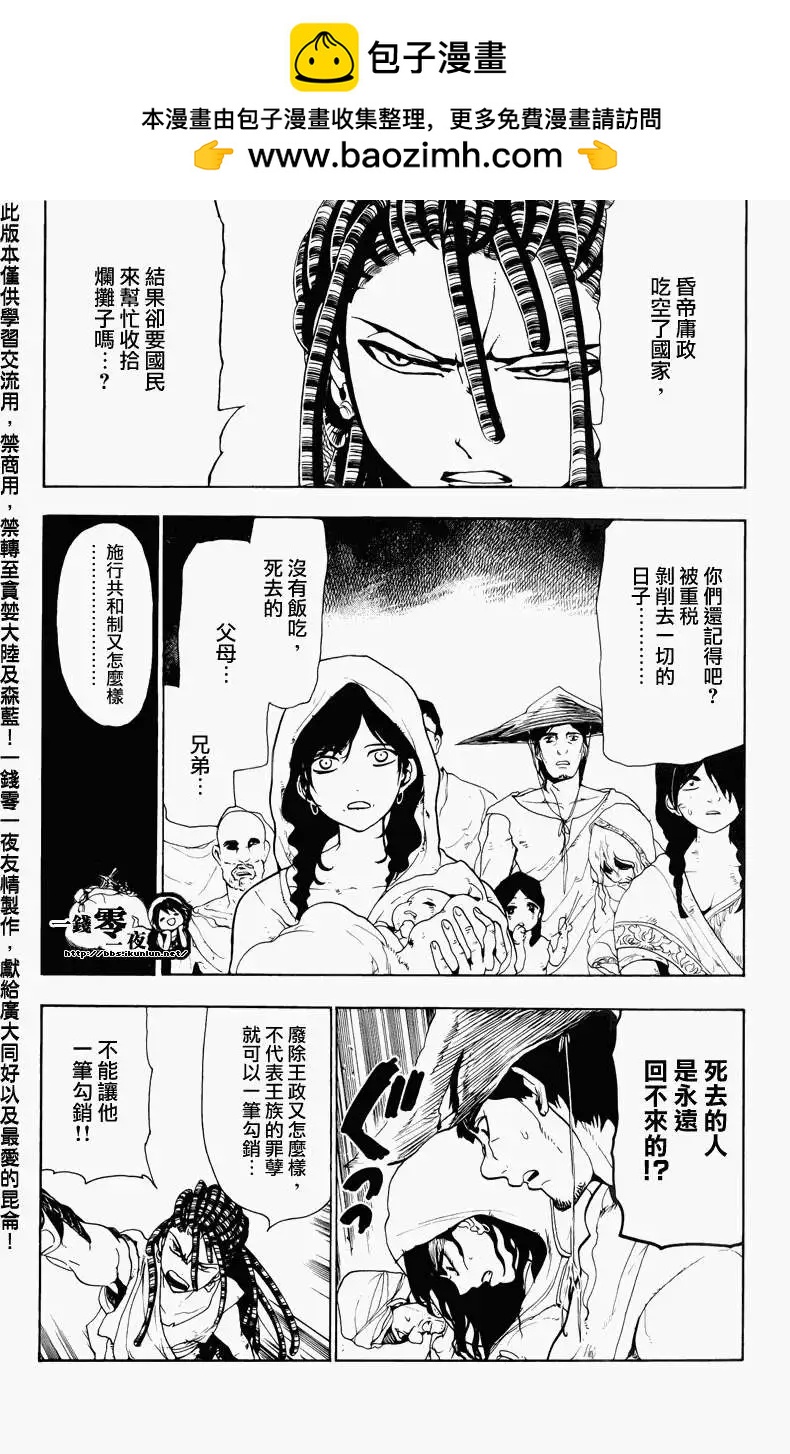 MAGI魔奇少年 - 第065回 - 第12张图