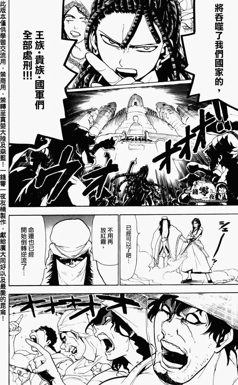 MAGI魔奇少年 - 第065回 - 第14张图