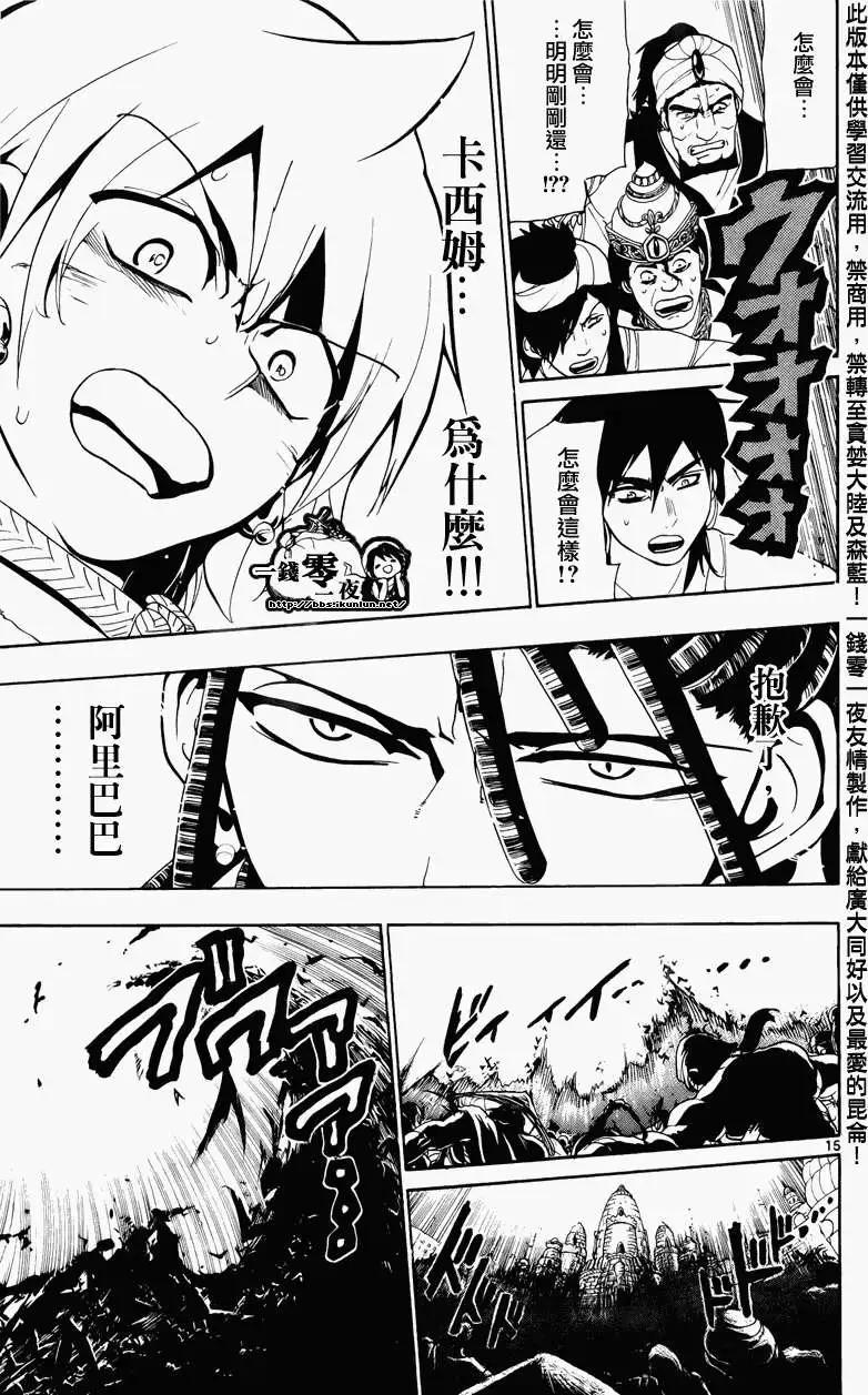 MAGI魔奇少年 - 第065回 - 第15张图