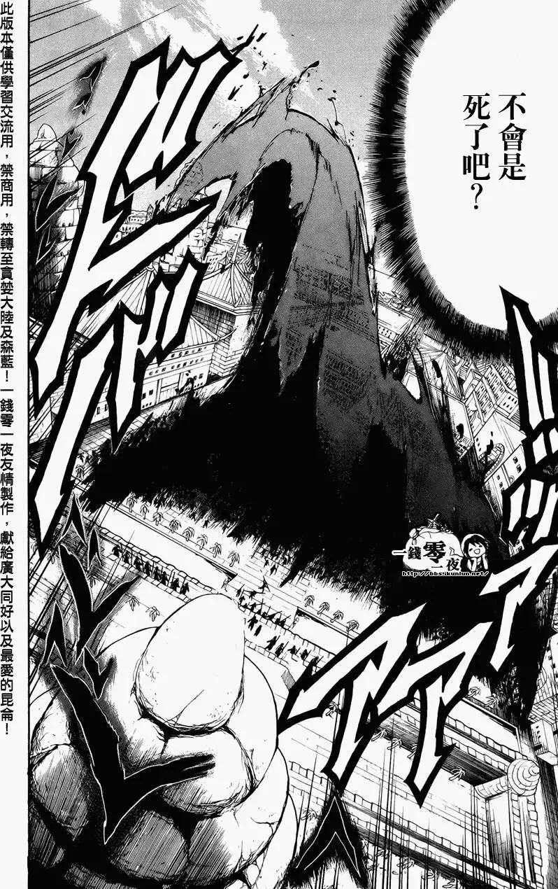 MAGI魔奇少年 - 第065回 - 第16张图