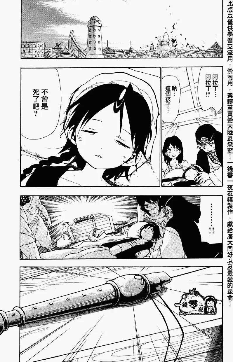 MAGI魔奇少年 - 第065回 - 第17张图