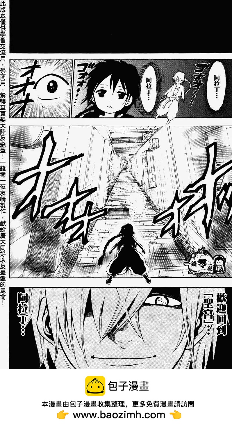 MAGI魔奇少年 - 第065回 - 第18张图
