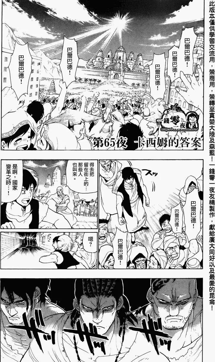 MAGI魔奇少年 - 第065回 - 第1张图