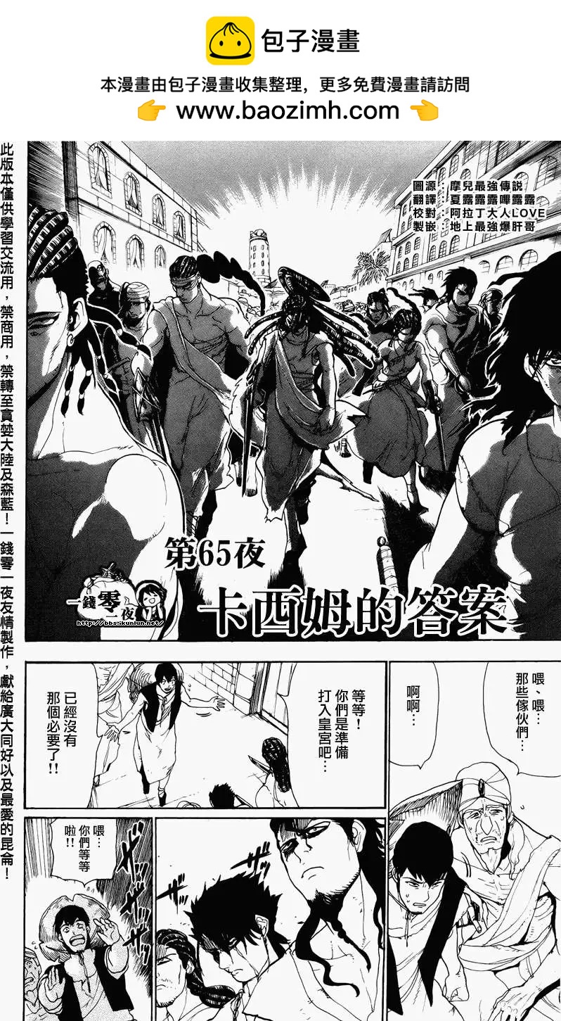 MAGI魔奇少年 - 第065回 - 第2张图