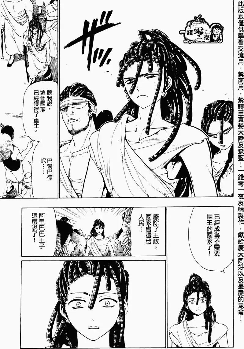 MAGI魔奇少年 - 第065回 - 第3张图