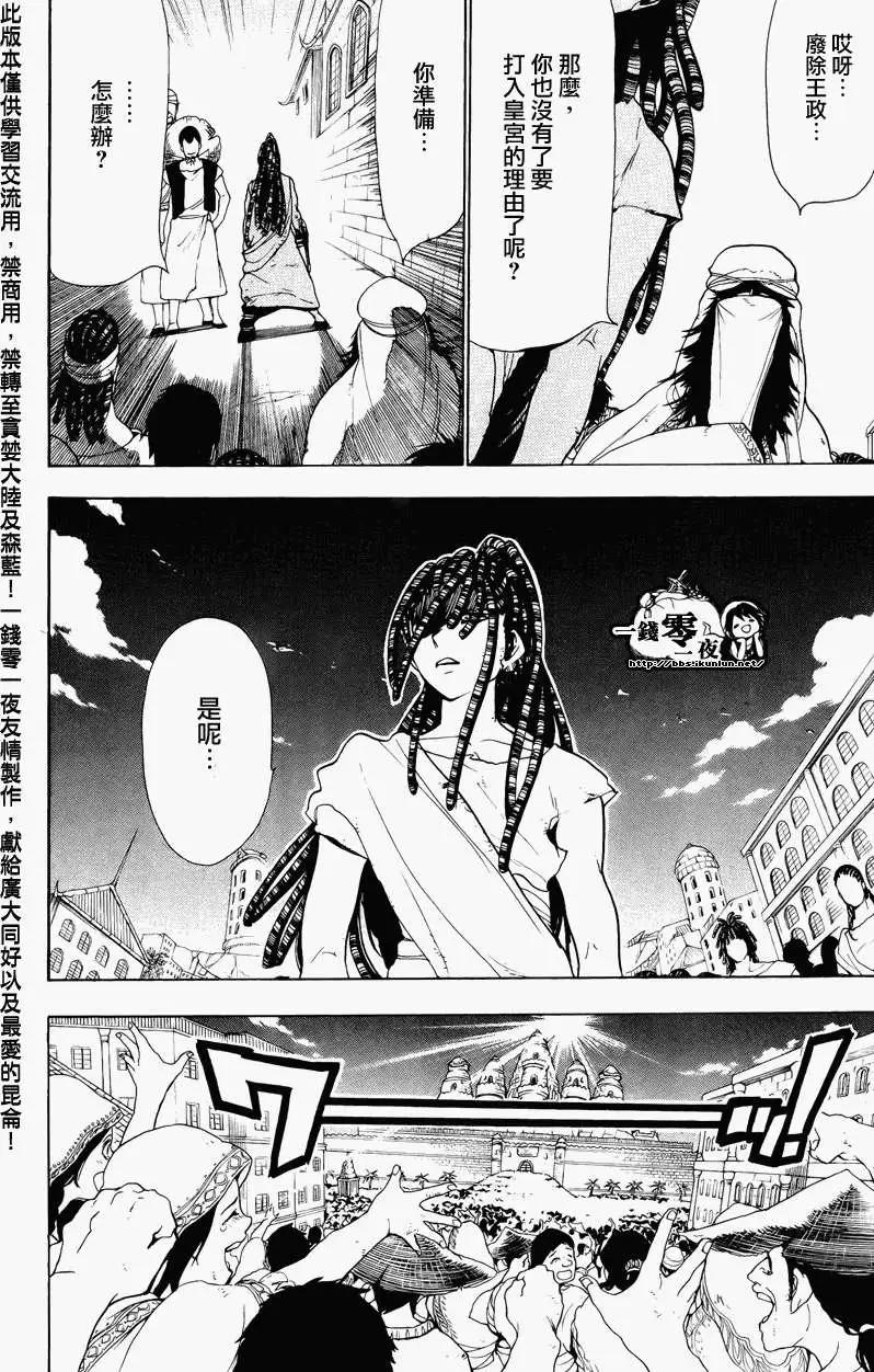 MAGI魔奇少年 - 第065回 - 第4张图