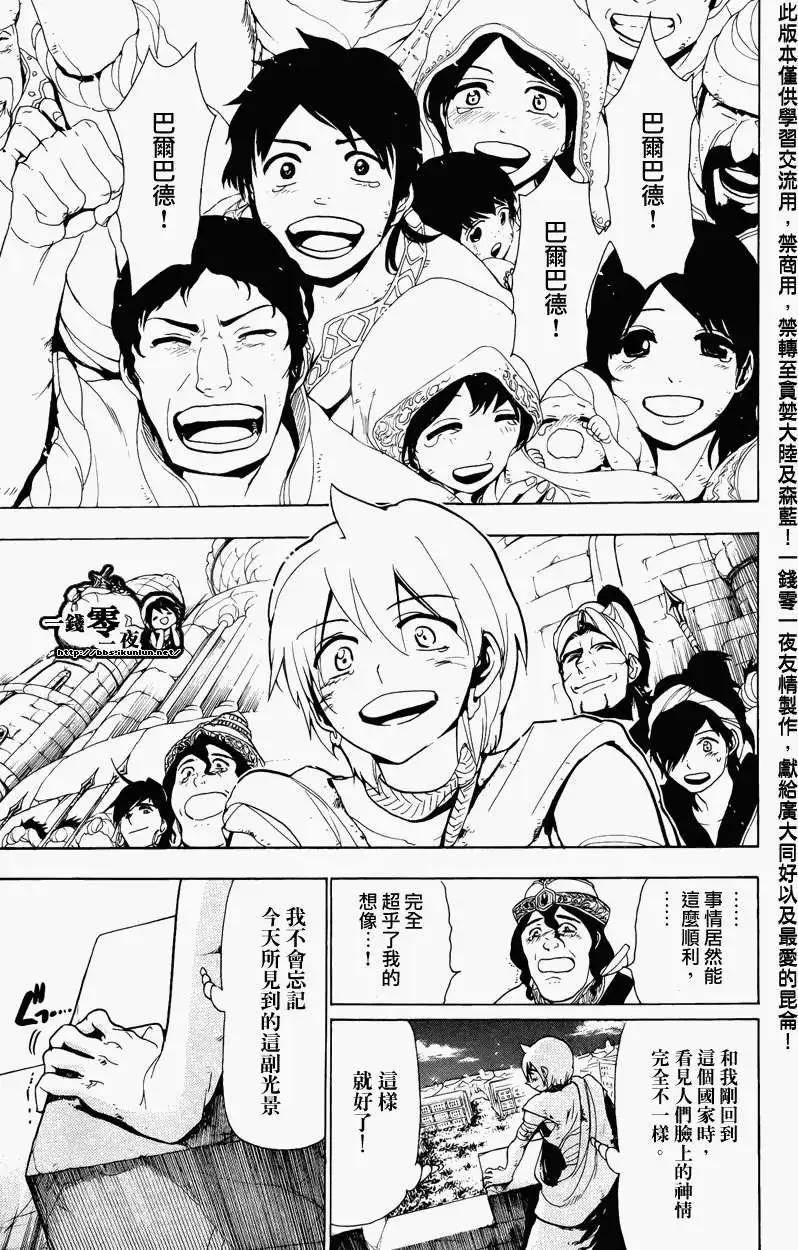 MAGI魔奇少年 - 第065回 - 第5张图