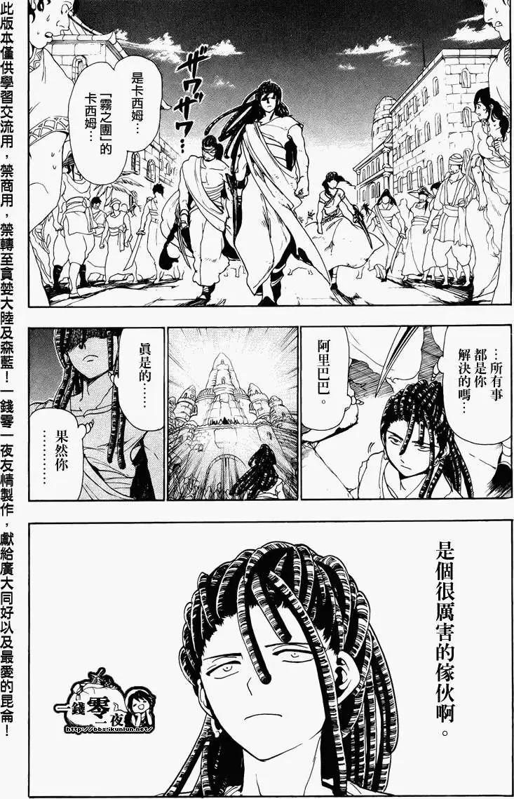 MAGI魔奇少年 - 第065回 - 第8张图