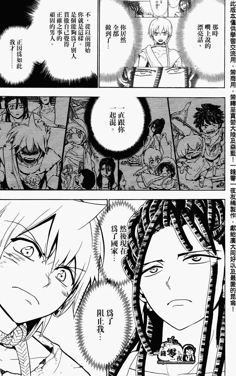 MAGI魔奇少年 - 第065回 - 第9张图