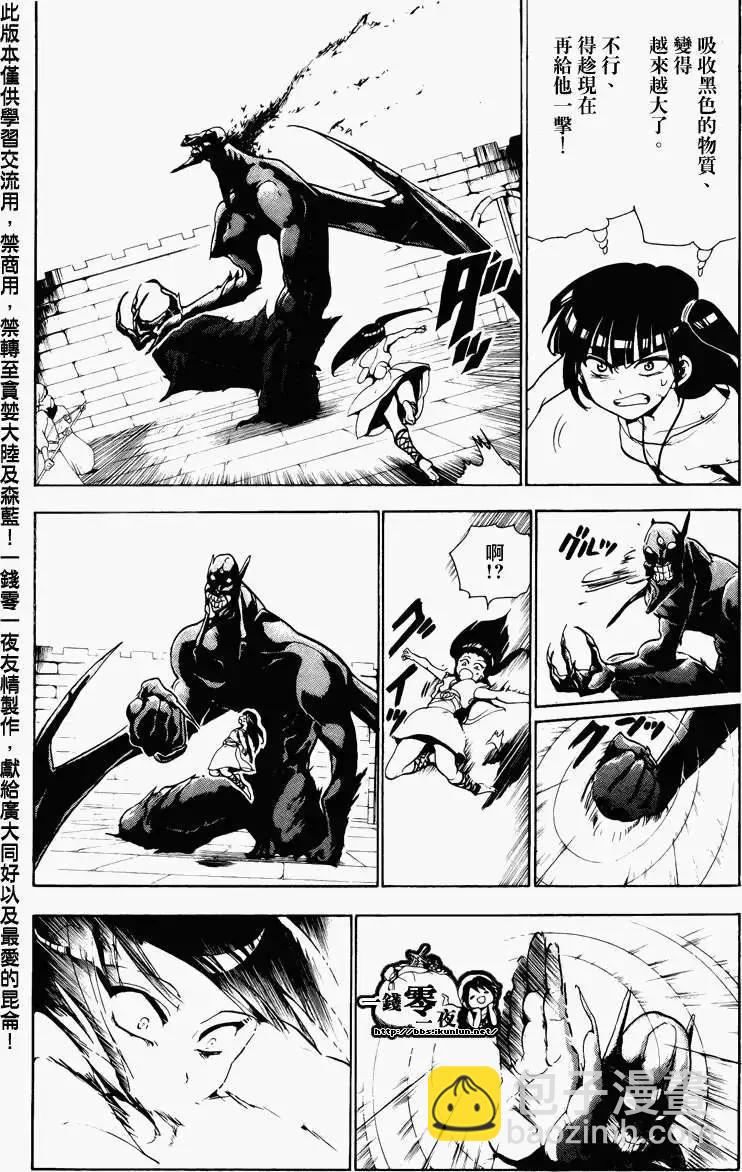 MAGI魔奇少年 - 第069回 - 第10张图