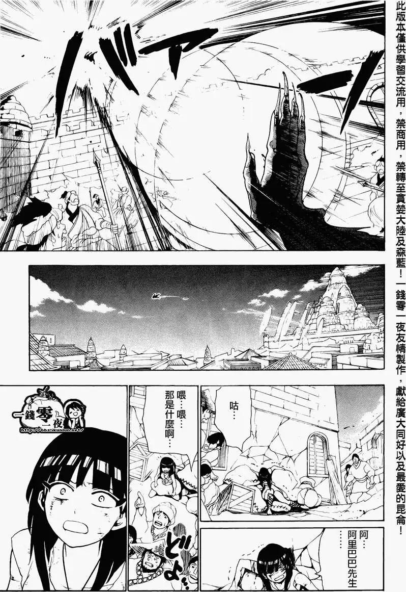MAGI魔奇少年 - 第069回 - 第11张图