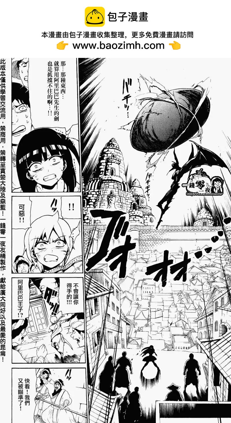 MAGI魔奇少年 - 第069回 - 第12张图