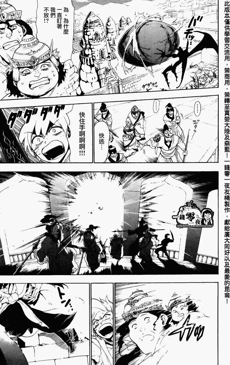 MAGI魔奇少年 - 第069回 - 第13张图